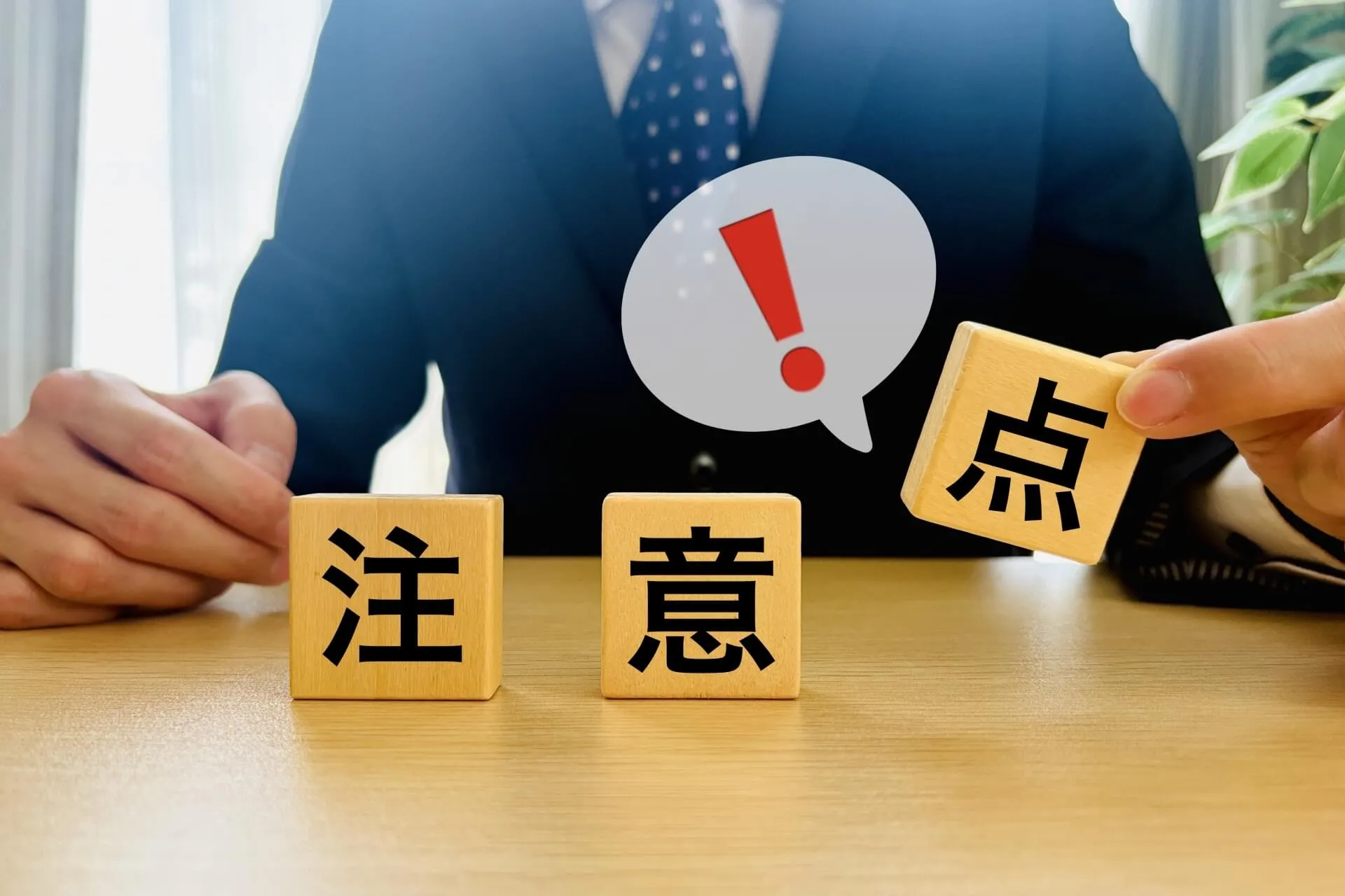 注意を喚起するビジネスマン